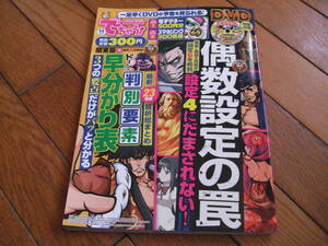 ☆でちゃう！関東版 2017年11月号 DVD付き☆