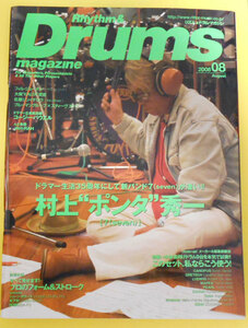 即決/送料無料/Rhythm&Drums magazine / リズム＆ドラム・マガジン / 2008年8月号 /通巻213号