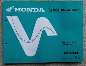 ホンダ VRX ロードスター のパーツリスト 1版 平成7年7月発行