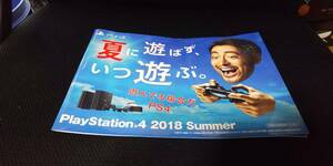 ■ 即決 PS4 PlayStation4 2018 Summer sony ソニー カタログ 2018年7月2日現在 夏