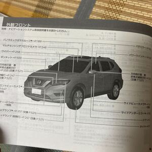 #日産#エクストレイル (ガソリン車) 取り扱い説明書　型番T32-05 ニッサン#取説#NISSAN、管理95