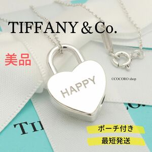 【美品】ティファニー TIFFANY＆Co. ハート ロック HAPPY ネックレス AG925