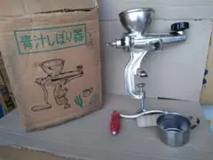 山森式　青汁しぼり器