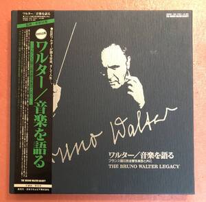 美盤 6LP 国内 帯 ワルター 音楽を語る モーツァルト マーラー ブラームス リヒャルト シュトラウス ワーグナー フランス国立放送管弦楽団