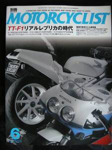 別冊モーターサイクリスト №366 ≪TT‐F1レプリカの時代≫ 20’08/06 HONDA RC30/YAMAHA OW‐01/SUZUKI GSX‐R/MOTO GUZZI/BMW/KTM/DUCATI