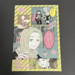 正反対な君と僕　名シーンポストカード　平　東