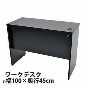 送料無料 ワークデスク W100×D45×H73.3 幕板 ゲーミングデスク オフィスデスク エグゼクティブデスク パソコンデスク PCデスク ブラック