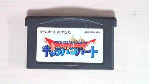 【GBA】ゲームボーイアドバンス　ドラゴンクエストモンスターズ　キャラバンハート