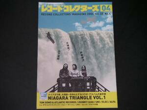 ◆ナイアガラ・トライアングル◆レコード・コレクターズ 2006/4