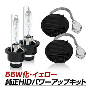 D4S→D2変換 35W→55W化 純正交換 パワーアップ バラスト HIDキット イエロー GS G0L10 H24.1～H27.10