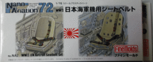 ファインモールド/1/72/日本帝国海軍機用シートベルト/未組立品