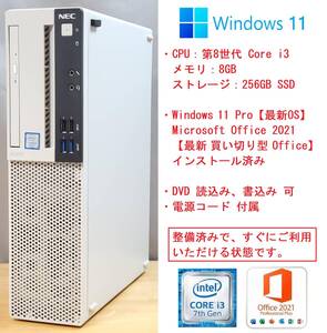 【最新Officeインストール済】NEC Mate ML-3 (i3-8100, RAM:8GB, 256GB SSD)【送料無料】②