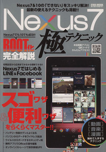 Nexus7極テクニック EIWA MOOK/情報・通信・コンピュータ