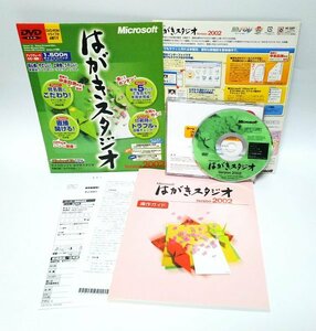 【同梱OK】 はがきスタジオ 2002 / 白丸POP体 / 古印体 / 隷書体 / フォント168書体 / フォトレタッチソフト『Picture It! Express』搭載！