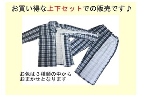 介護用パジャマ　紳士　メンズパジャマ　全開　通年オールシーズンパジャマ 貴重な　LLサイズ/ 柄お任せ