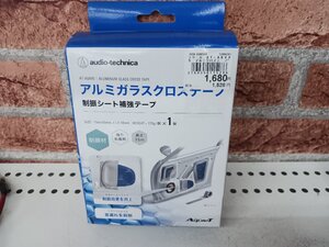 オーディオテクニカ　アルミガラスクロステープ　　アウトレット未使用品