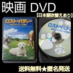 映画DVD★『ロスト・バディー 迷子のベイリー大冒険』★レンタル落ち