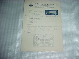 昭和34年11月　ビクター　AST-31型のサービスニュース