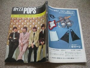 FSLe1966/08：ポップス(POPS)ビートルズ来日特集/武道館公演/ヒルトンホテル記者会見/工藤恒美/大内順子/高島弘之/田代泉/永野節