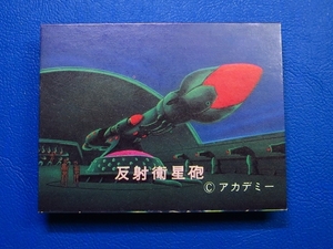 sbga【即決】ミニカード_さらば宇宙戦艦ヤマト_第7弾_No.396