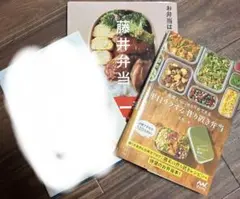 弁当本2冊セット‼️藤井弁当 お弁当はワンパターンでいい!