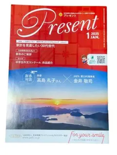 present 1月号 MDRT ジェイファ