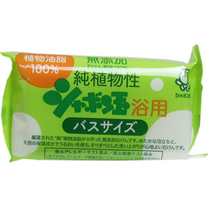 【まとめ買う】純植物性 シャボン玉浴用 バスサイズ １５５ｇ×3個セット