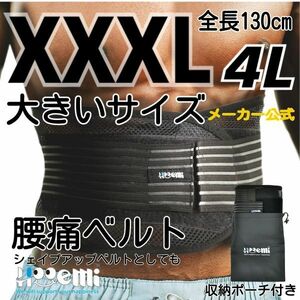 腰痛ベルト 腰 コルセット 腰痛サポーター 大きいサイズ ぎっくり腰 ヘルニア 骨盤ベルト 蒸れにくさ 耐久性抜群 二段ベルト ４Lサイズ