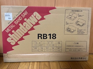 shindaiwa ロータリーバンドソー帯のこ刃 RB18　14山 　(バイメタル)5本入り