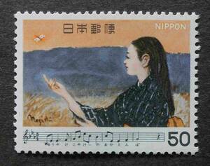 K0863a　日本の歌　赤とんぼ　50円　1980.9.18　未使用　