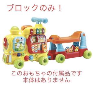 トイザらス Vtech 遊びも学びも！ウォーカー&ライドABCトレイン ブロックおもちゃ ベビー 知育玩具