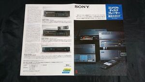 『SONY(ソニー)コンパクト ディスク プレーヤー総合カタログ 1985年2月』CDP-502ESD/CDP-552ESD/CDP-302ES/CDP-102/CDP-701ES/CDP-501ES/