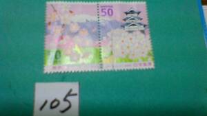 ５０円切手　２枚連　「弘前さくらまつり」　使用スミ