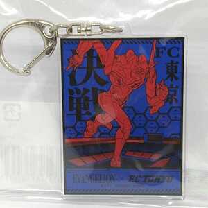 EVANGELION/FC東京 アクリルキーホルダー リアル 未開封新品