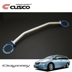 CUSCO クスコ ストラットバー Type OS フロント オデッセイ RB1 2003年10月～2008年10月 K24A 2.4 FF ※沖縄・離島は着払い