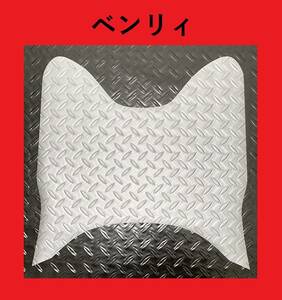 送料無料！■シルバー■ ホンダ　ベンリィ 50/110用 ステップマット （JBH-AA05 / 2BH-AA05 / 2BJ-JA09）