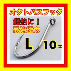 オクトパスフック　鰻釣り　うなぎ釣り　ウナギ釣り　鰻針　ウナギ針　うなぎ針　釣針　穴釣り　ぶっこみ釣り　置針　ドバミミズ 鮎　仕掛