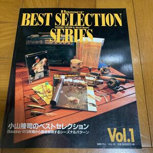 バサー　ベストセレクションシリーズ　Vol.1