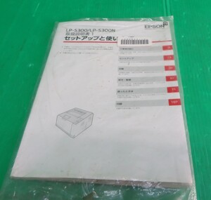 Z-2993■送料無料！取扱説明書　EPSON レーザープリンター　LP-S300用　