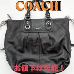 【お値下げ可】コーチCOACH 2WAYトートバッグショルダーバッグ レディース