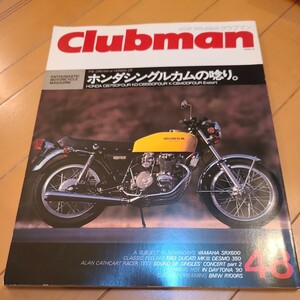 クラブマン Clubman48 1990.6月号　ホンダシングルカムの唸り。