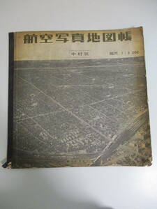 23か6916す　航空写真地図帳　名古屋市中村区　名古屋駅　名古屋城　縮尺1：3000