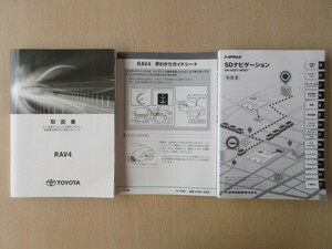 ★a6167★トヨタ　RAV4　ラブ4　ハイブリッド　AXAH52　AXAH54　取扱書　2019年（令和1）6月／NSZT-W68T　説明書／早わかりガイドシート★