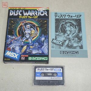 MSX テープ ディスクウォーリア DISC WARRIOR マイクロキャビン 箱説付 音声のみ確認【10