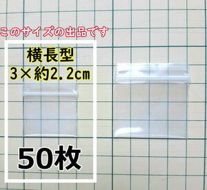 【3×約2.2cm】 横型 超超超極小！チャック付き ポリ袋 ビニール袋 ミニミニジップロック 厚手 50枚 ゆうパケットポストmini 送料無料