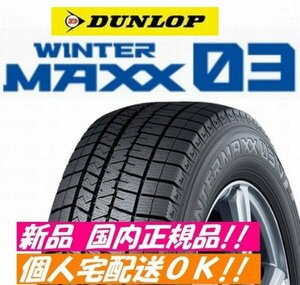 即納　2023~24年製　WM03　265/35R19 94Q　４本 ダンロップ ウィンターマックス MAXX　個人宅配達OK