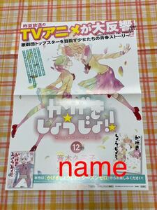 かげきしょうじょ!! ポスター 告知 非売品 販促 斉木久美子