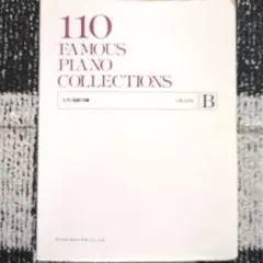 110 Famous Piano Collections グレードB