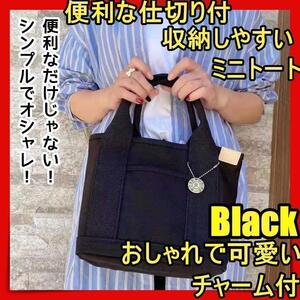 トートバッグ レディース 小さめ キャンバス メンズ 布 ミニトートバッグ 帆布 おしゃれ かわいい 軽い 大容量 ブラック黒lhnc