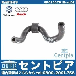 純正 ブローバイホース ブロバイホース ブリーザーホース ブリーザーチューブ A3 S3 8P 8PAXX 8PBWA 8PCDLF AUDI アウディ